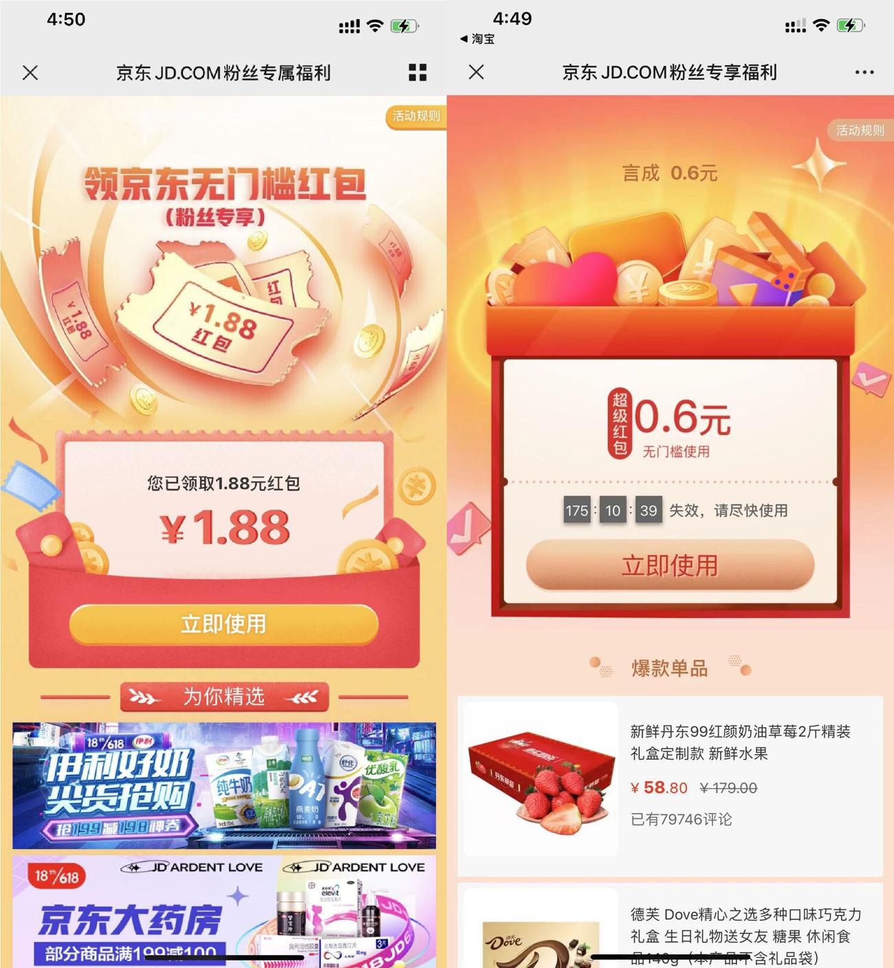 京东领取0.6~6元无门槛红包 图片1