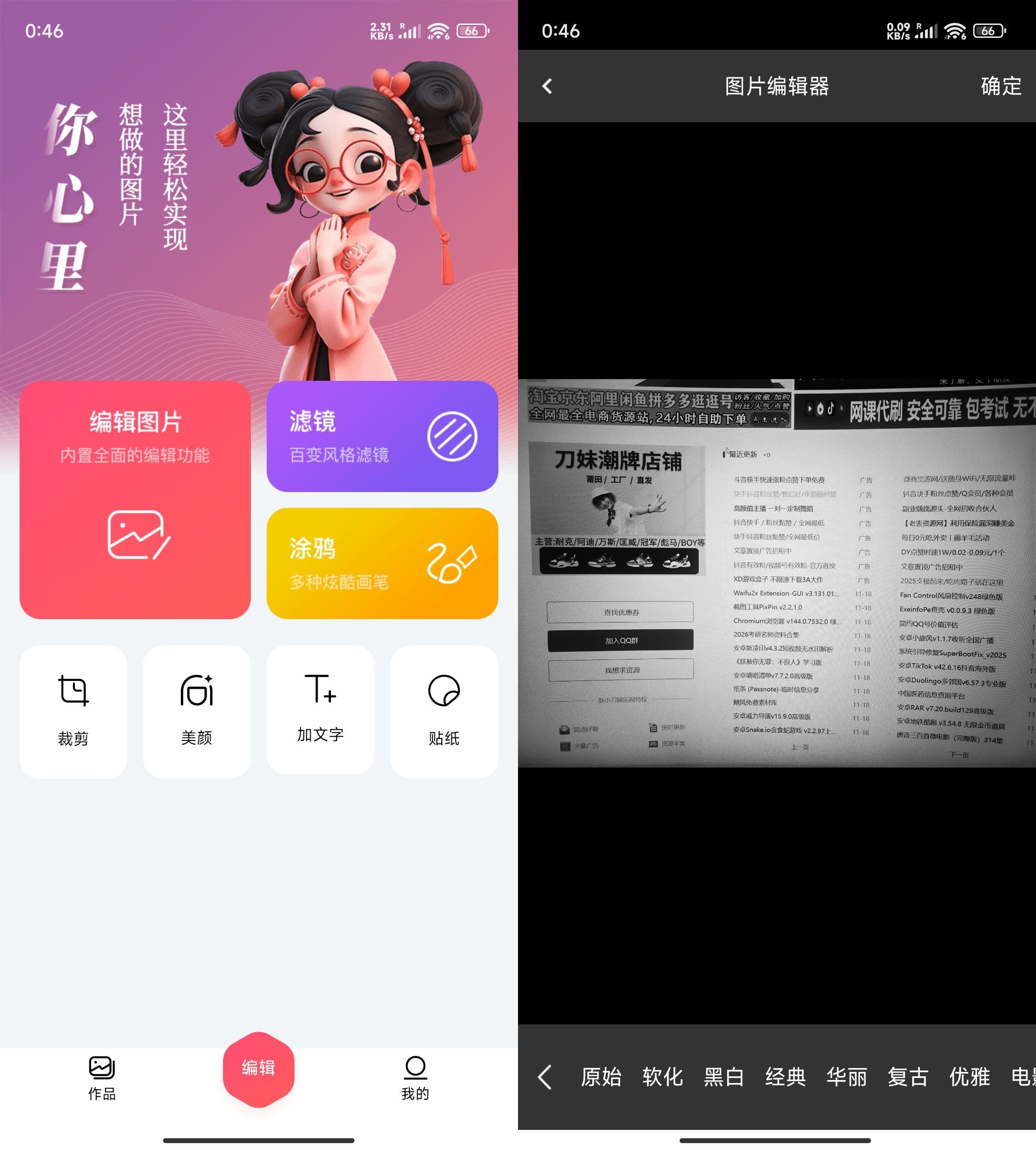 安卓图片编辑器v1.0纯净版 图片2 安卓图片编辑器v1.0纯净版 图片2