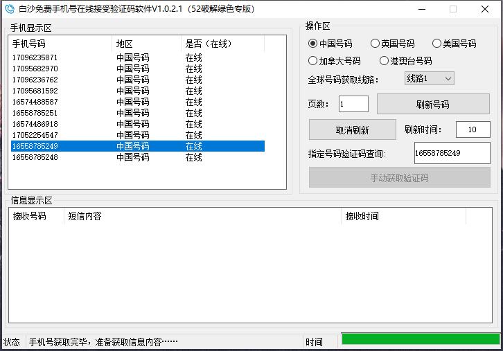 白沙免费手机号接码v1.0.2.1 图片3 白沙免费手机号接码v1.0.2.1 图片3