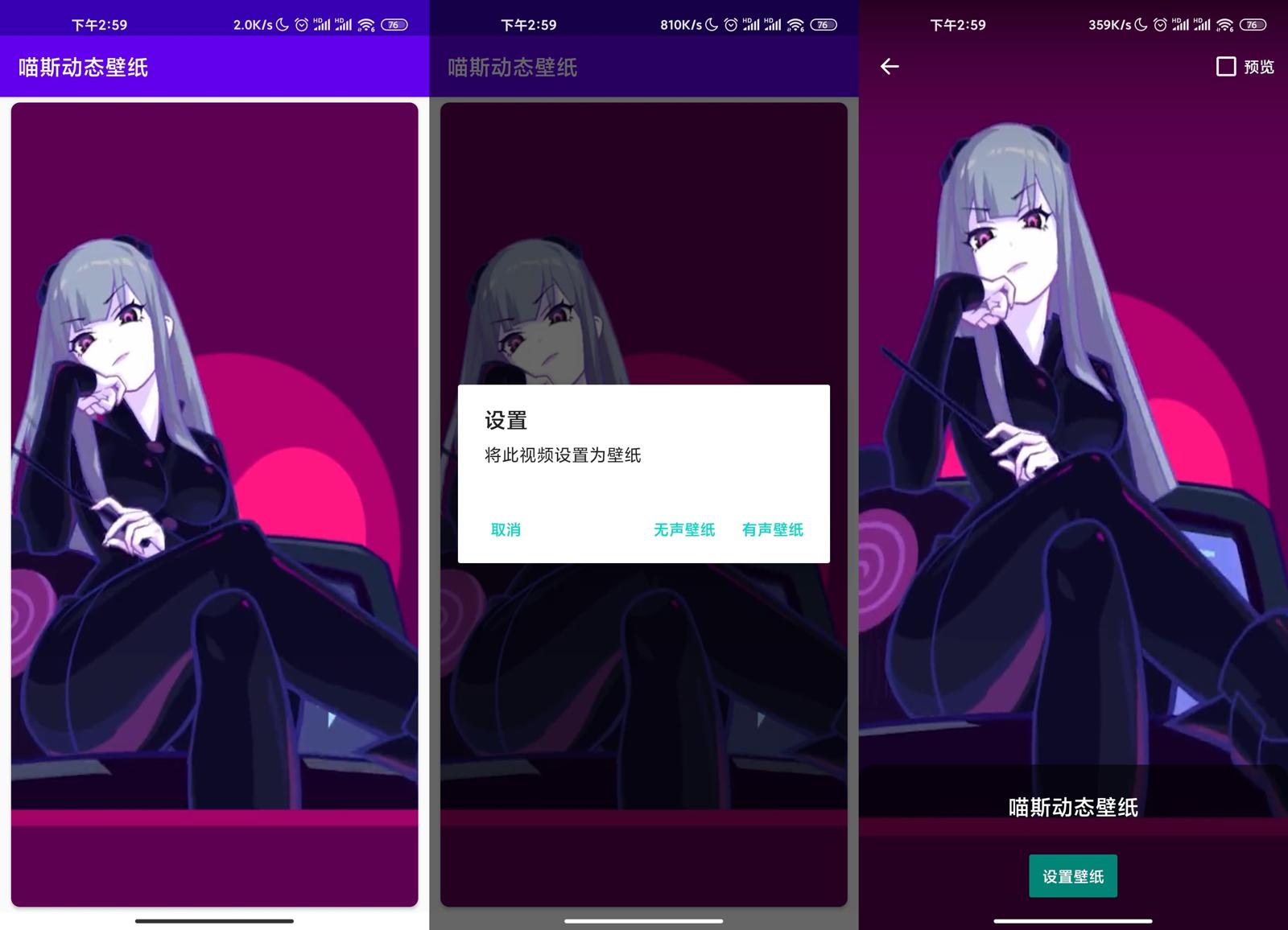 最近超火的喵斯动态壁纸v1.3 图片2