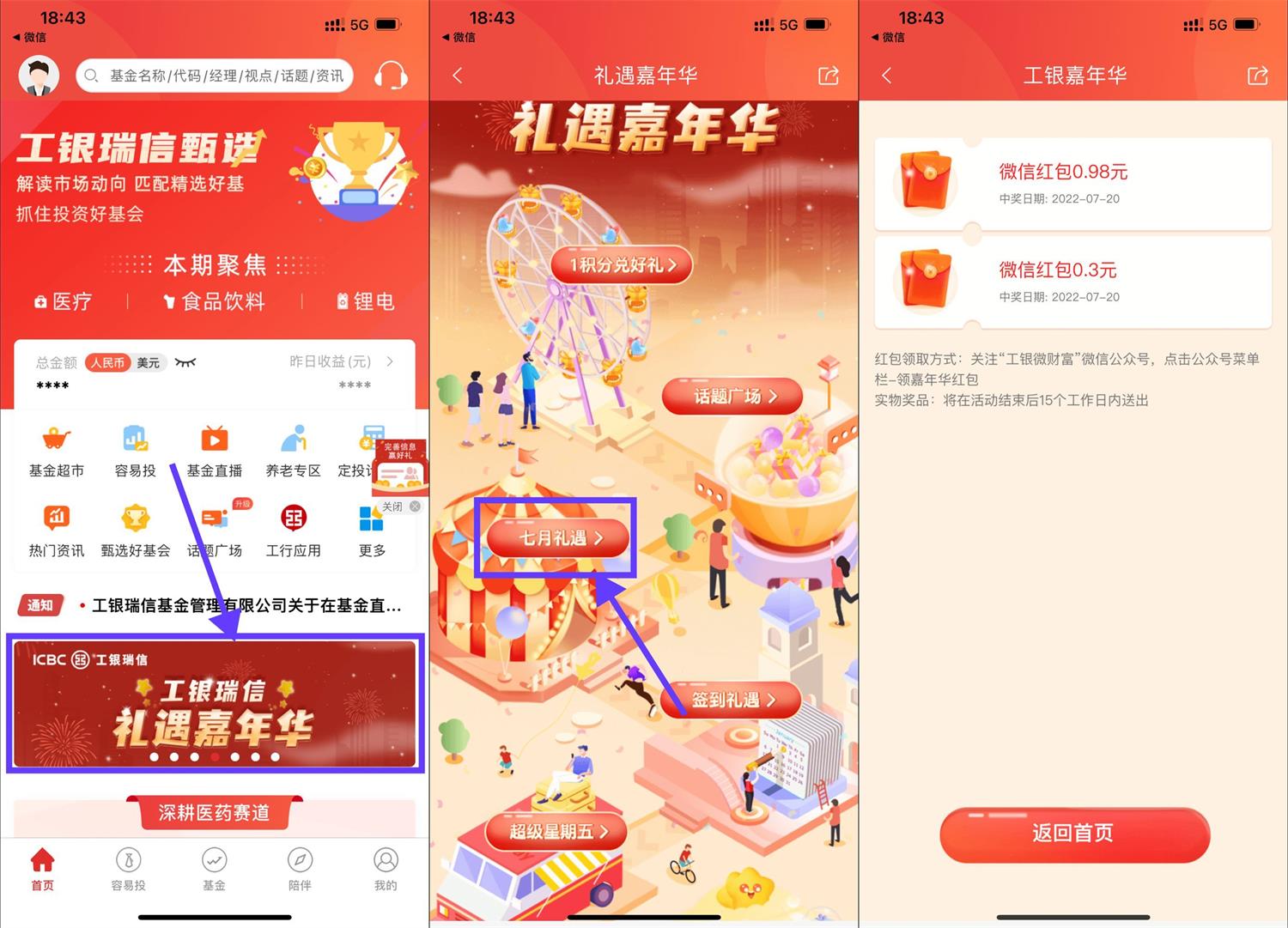 工银瑞信七月礼遇抽随机红包 图片1
