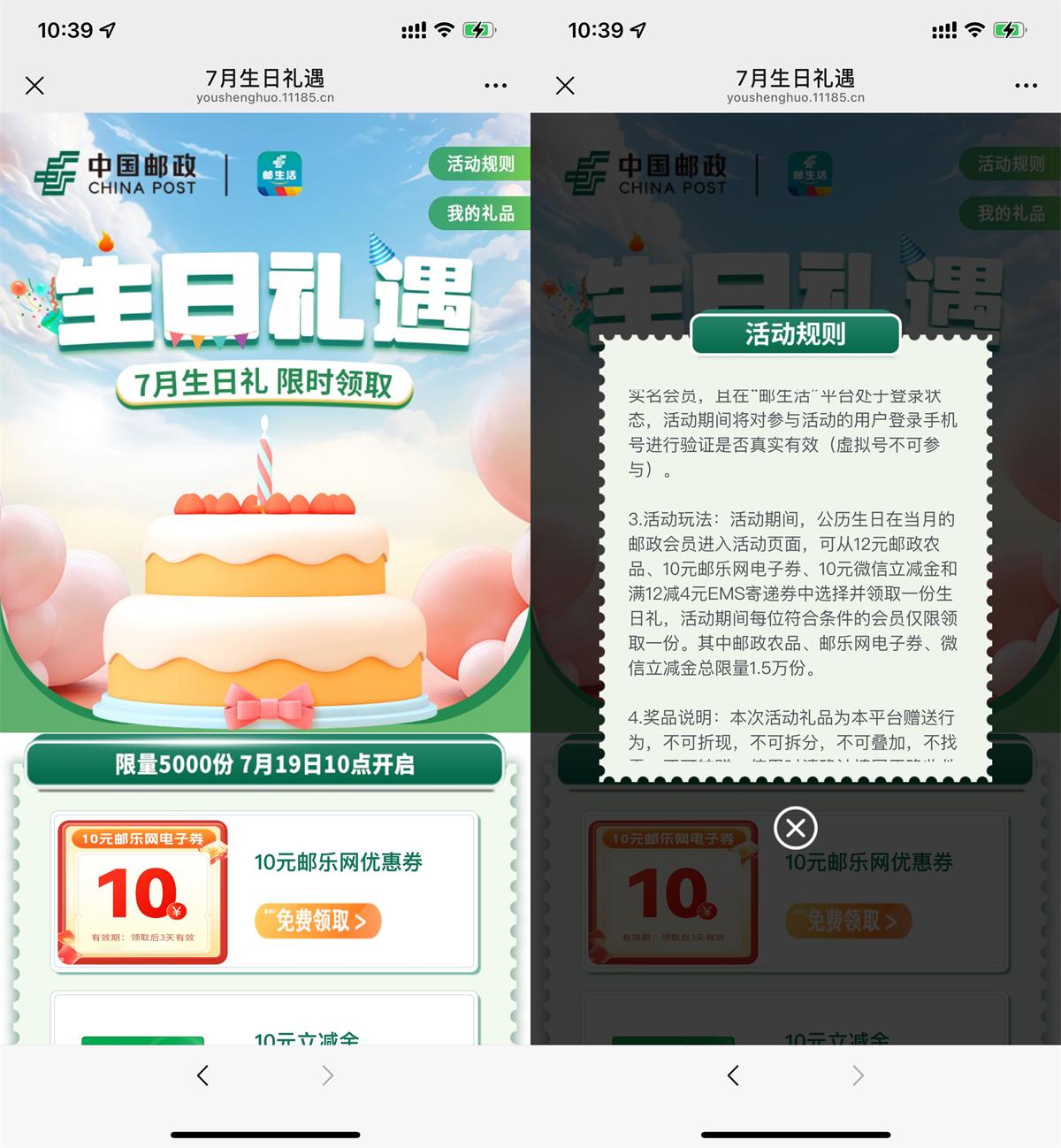 邮生活本月生日用户领10亓券 图片1