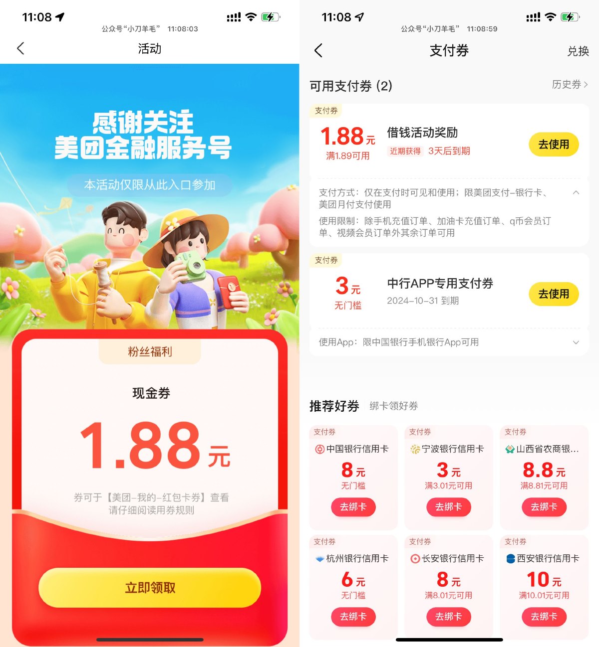 美团扫码直接领1.88亓支付券 图片1