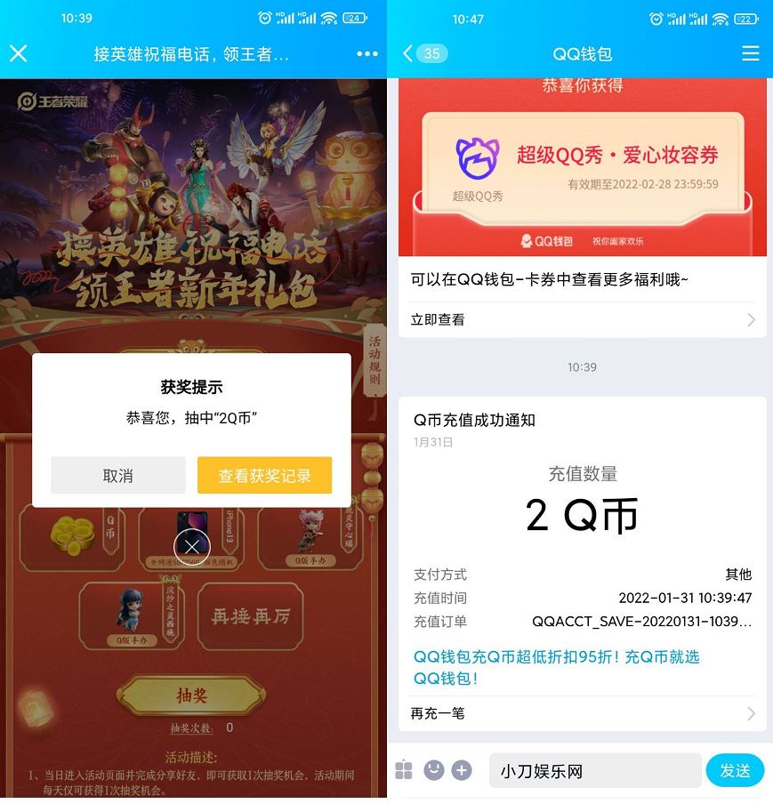 福虎迎春抽1~10Q币秒到账 图片1
