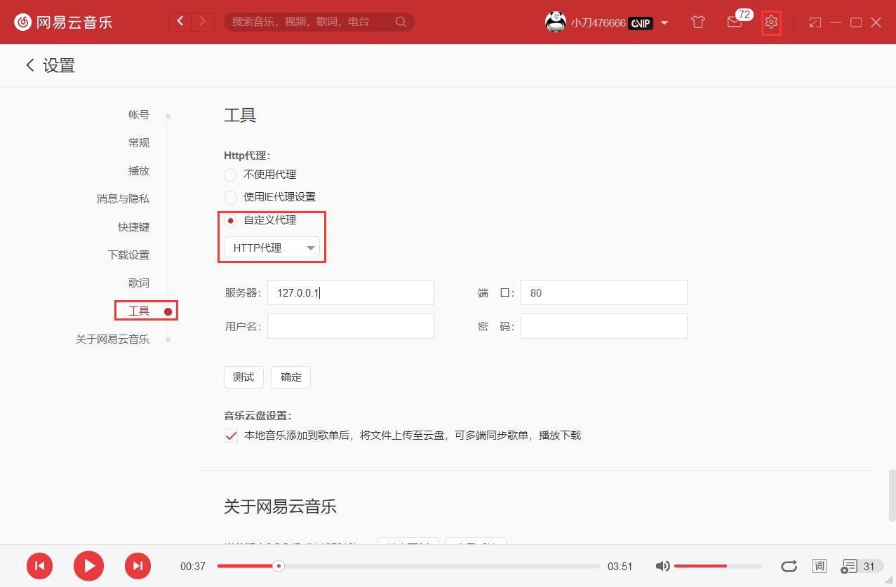 解锁网易云音乐灰色歌源码 图片3