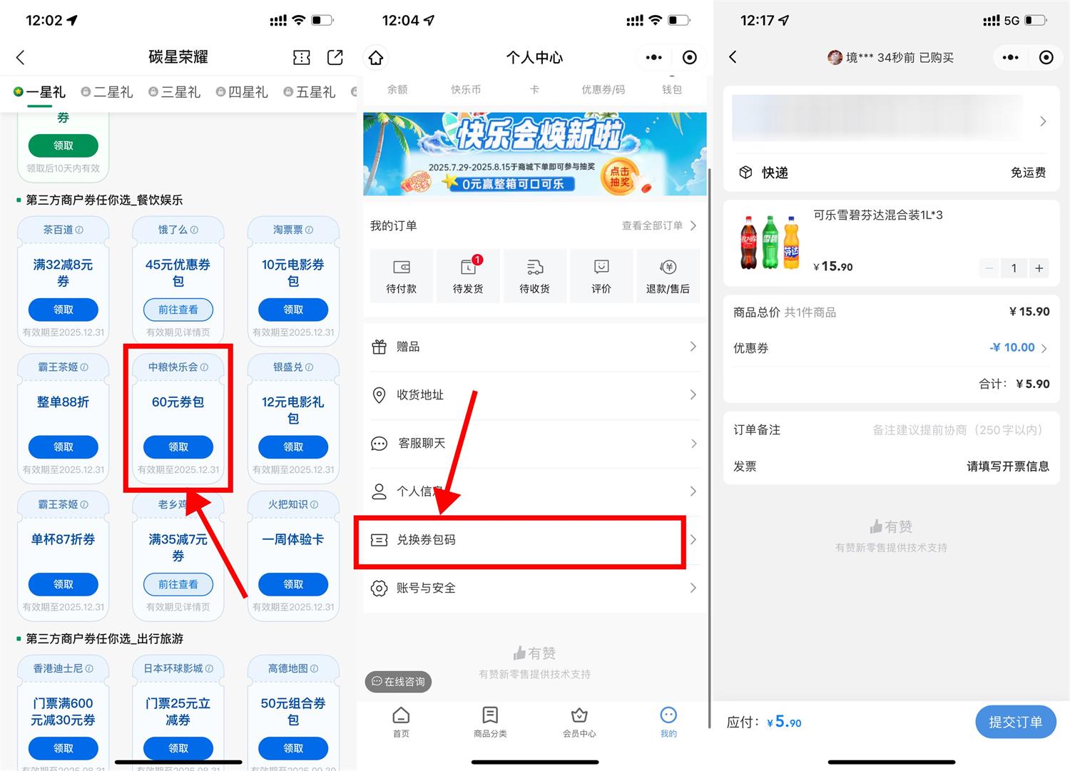 交行快乐会5.9亓撸3瓶1L汽水 图片1