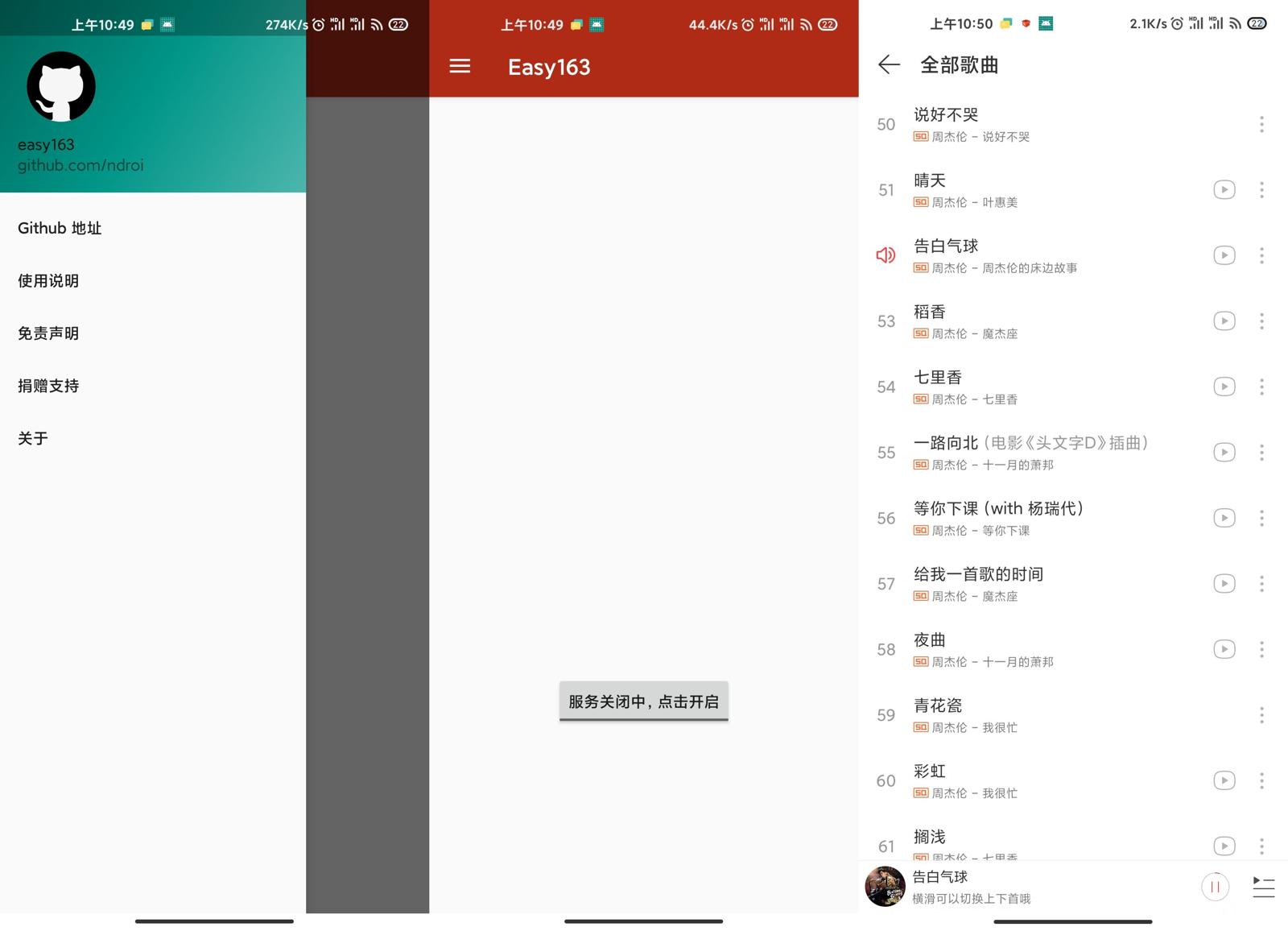 网易云解灰 Easy163 v1.8.6 图片2