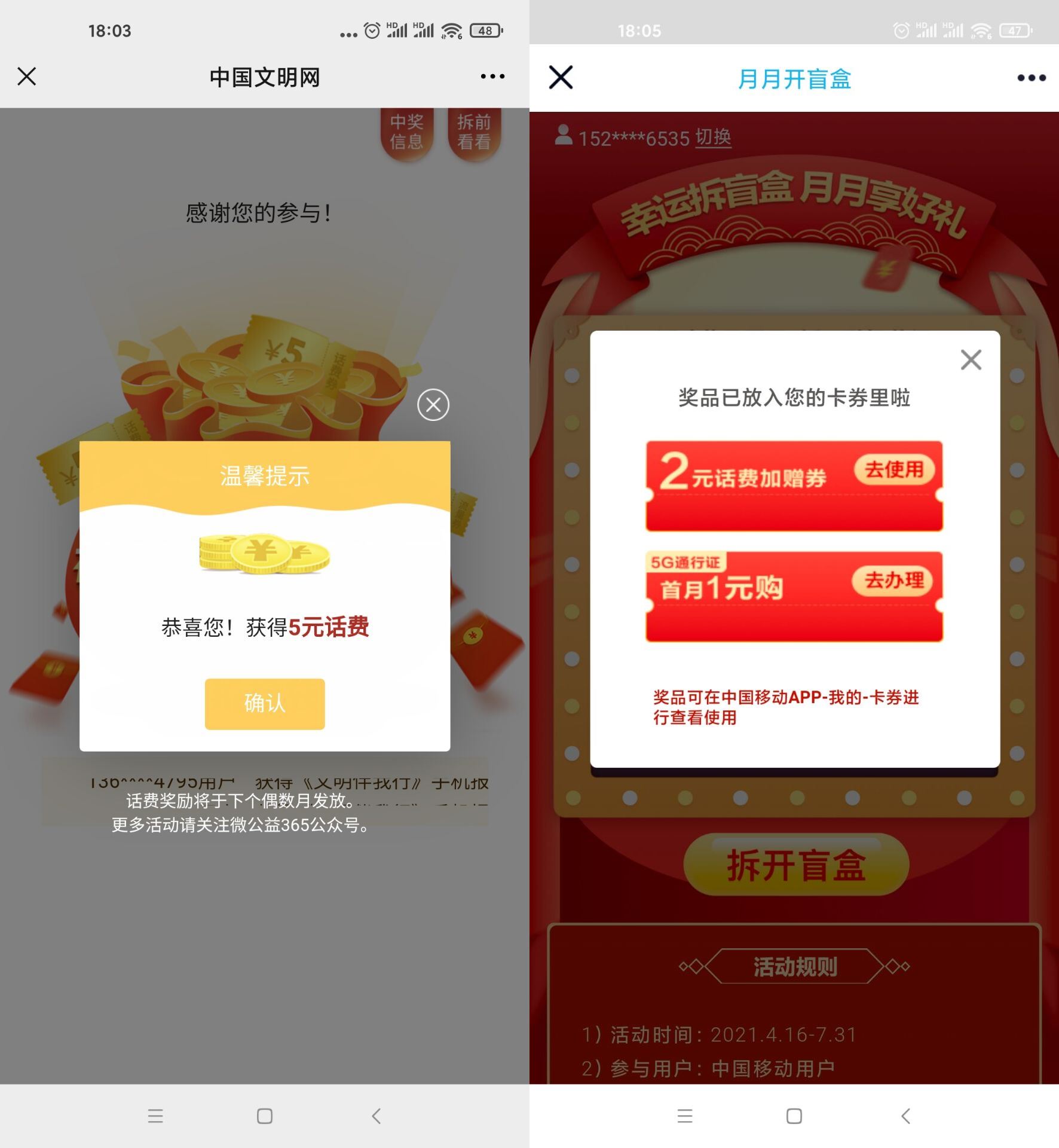 移动抽5元话费和1G~9G流量 图片1