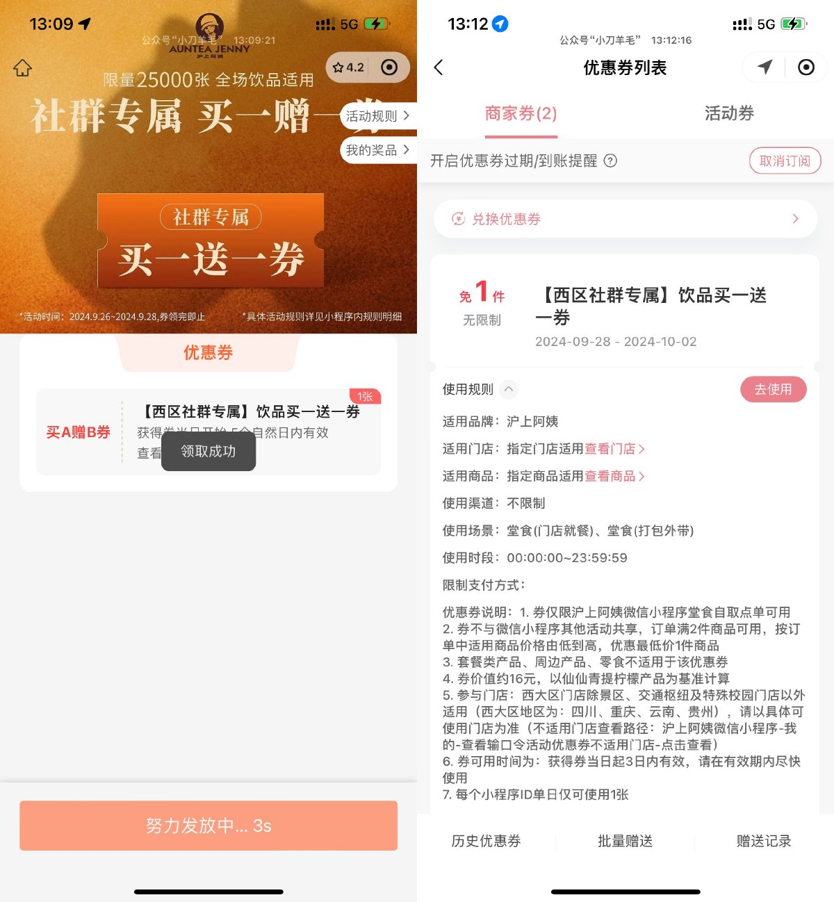 沪上阿姨西部地区领买一送一 图片1