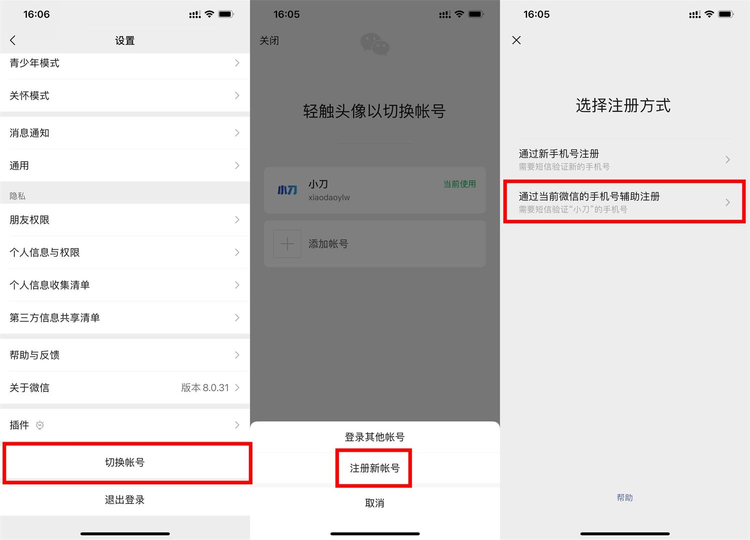 微信支持同手机号注册小号了 图片1