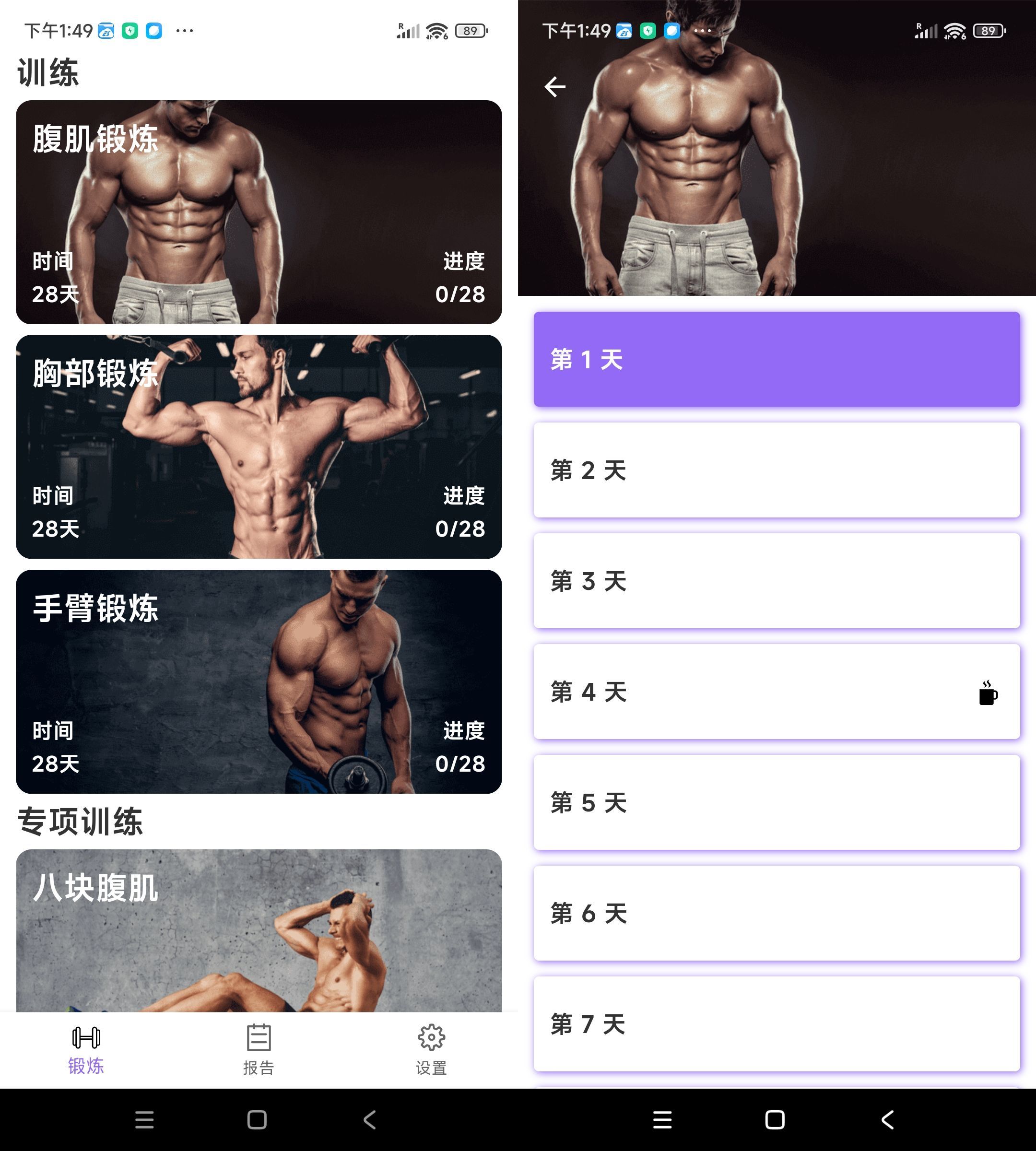安卓燃脂腹肌速成1.2.0 图片3