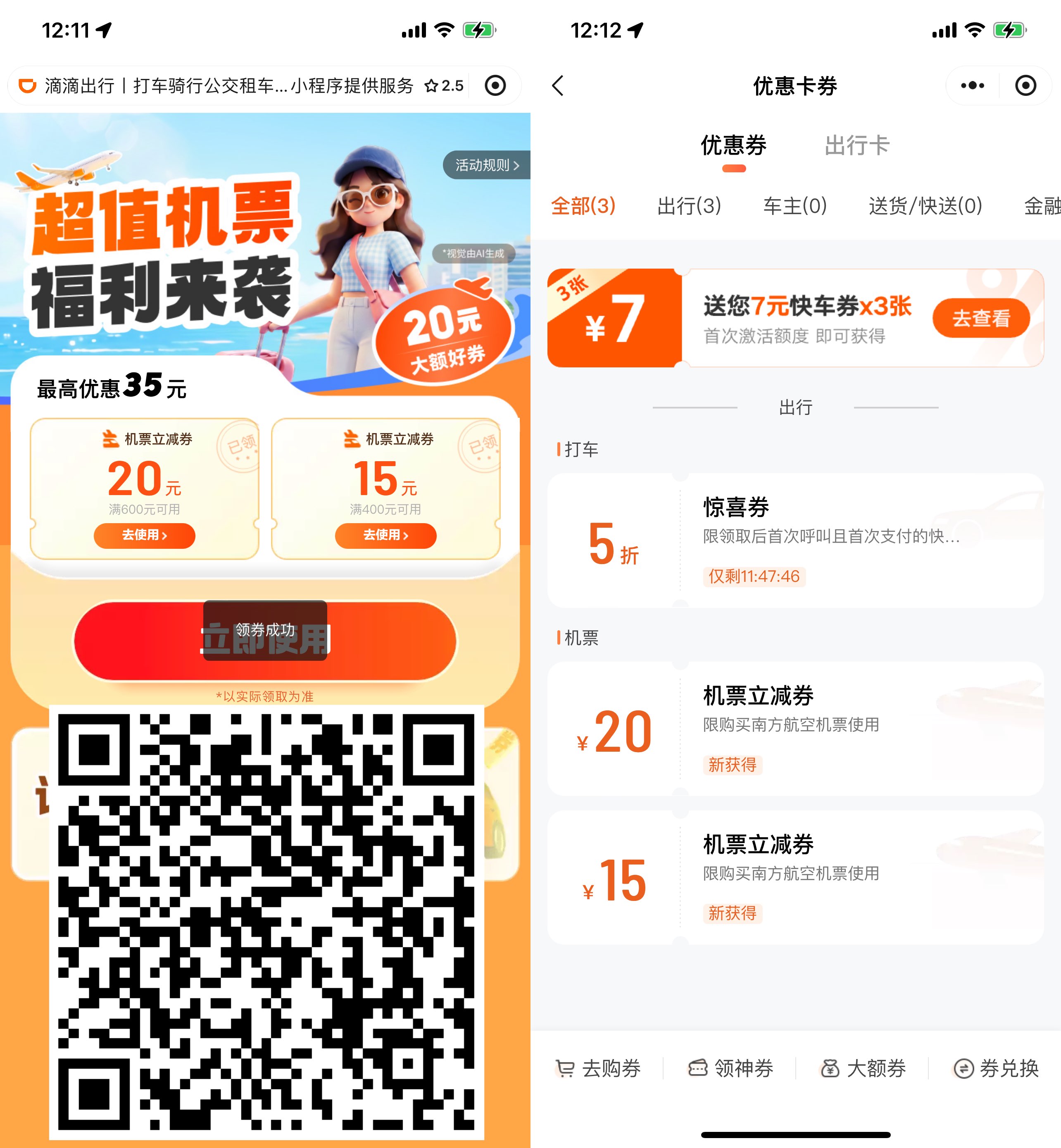 滴滴出行领35亓机票立减券 图片1