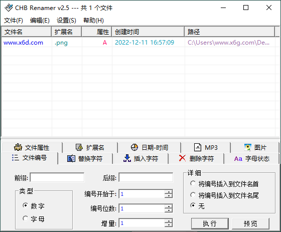 CHB Renmaer批量改名v2.5绿色版 图片2 CHB Renmaer批量改名v2.5绿色版 图片2