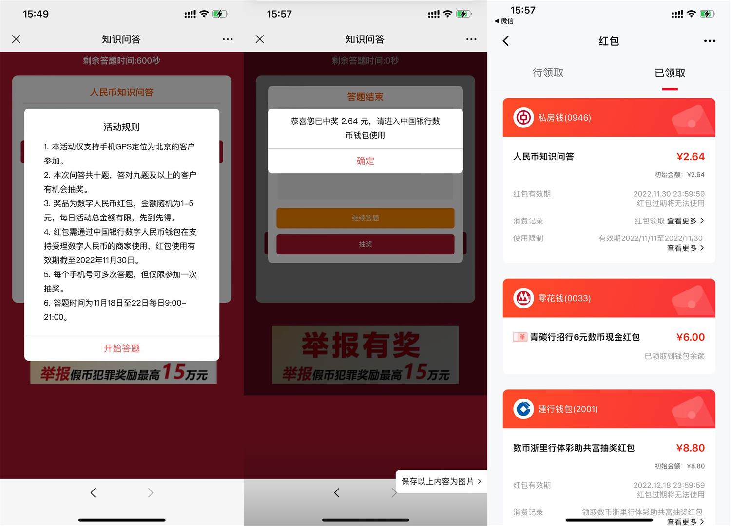中行知识问答抽1~5元数币红包 图片1