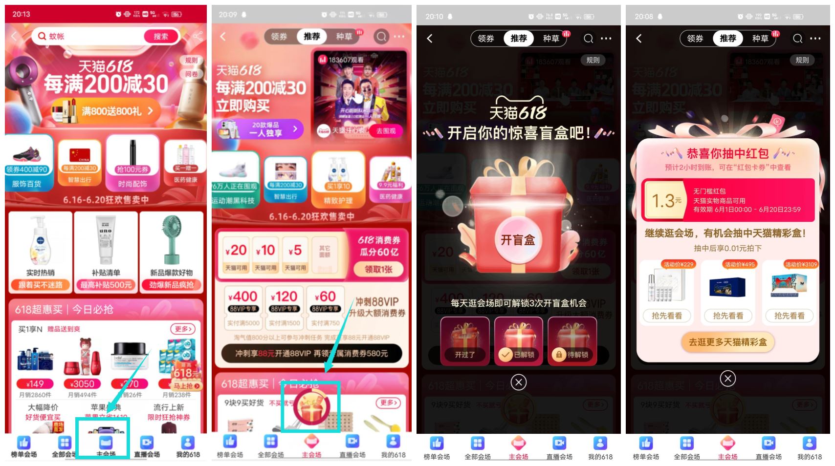 淘宝开盲盒抽随机购物红包 图片1