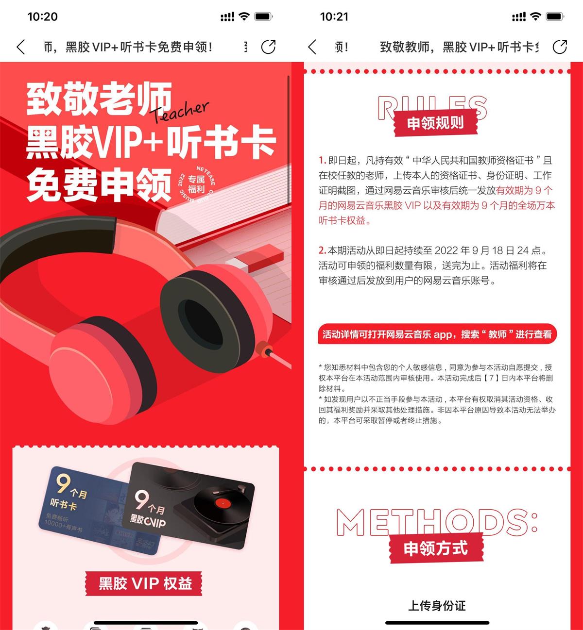 老师领取9个月网易云音乐会员 图片1