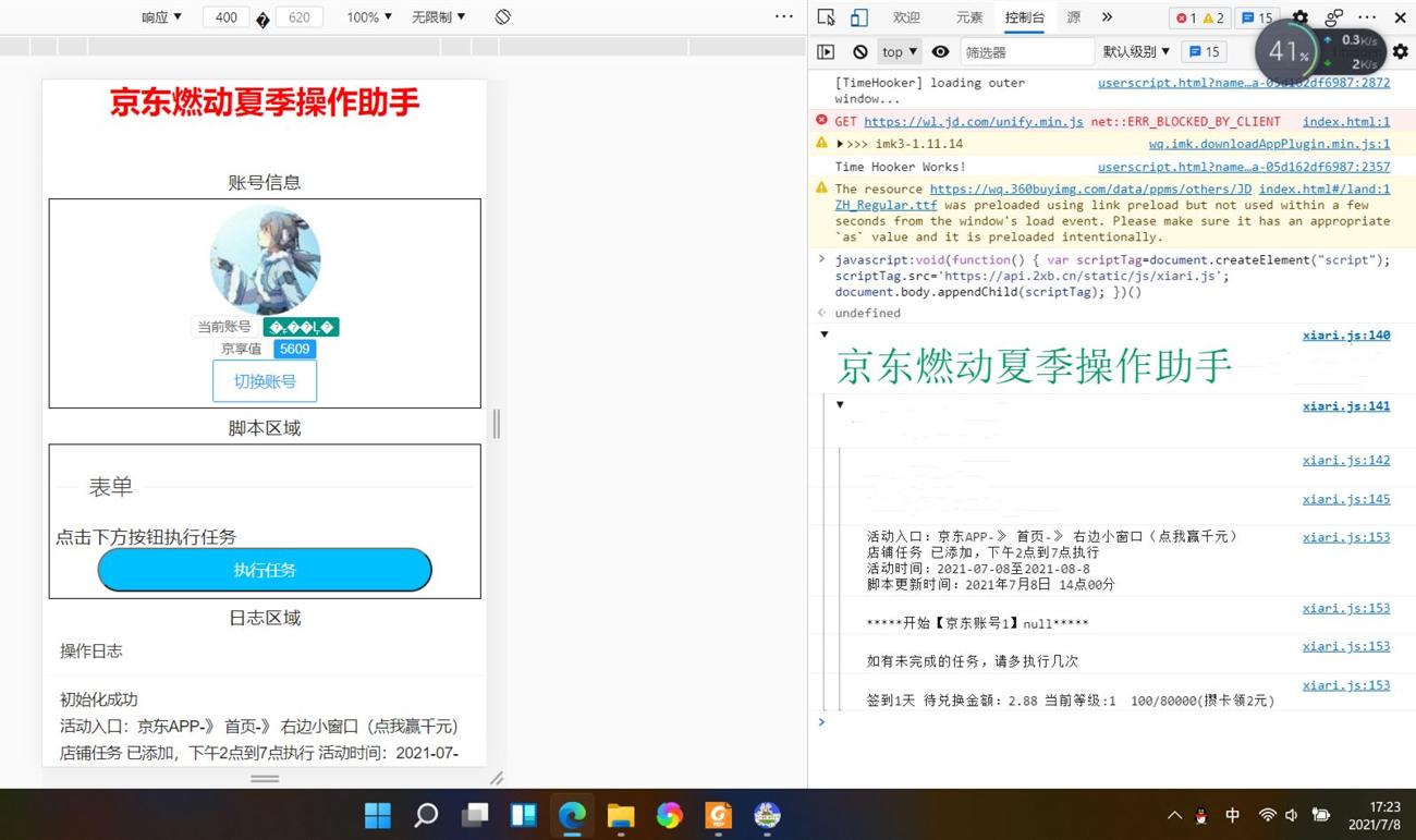 京东燃动夏季活动网页版脚本 图片5