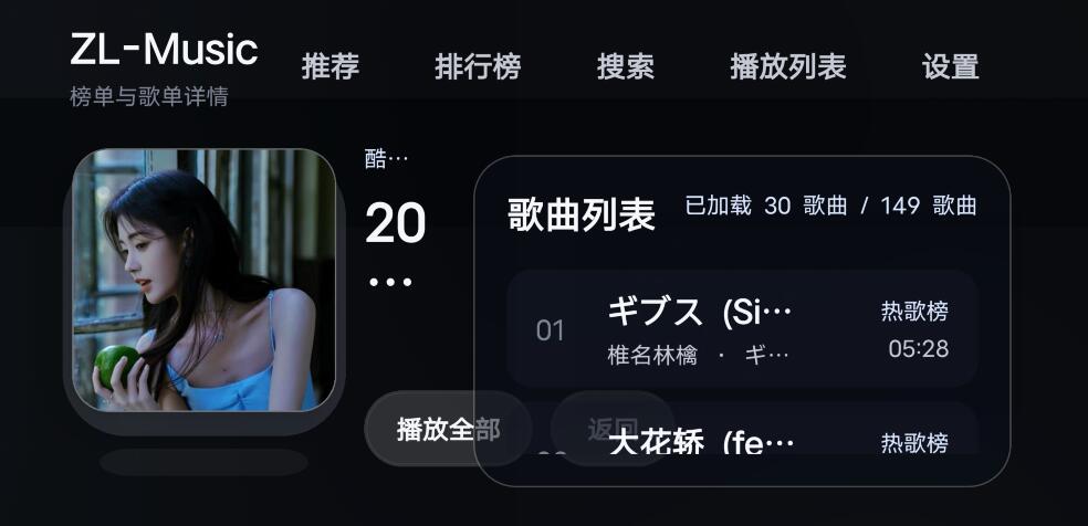 ZL-Music TV v1.9.4 基于洛雪音乐二次开发的TV版插图 ZL-Music TV v1.9.4 基于洛雪音乐二次开发的TV版插图