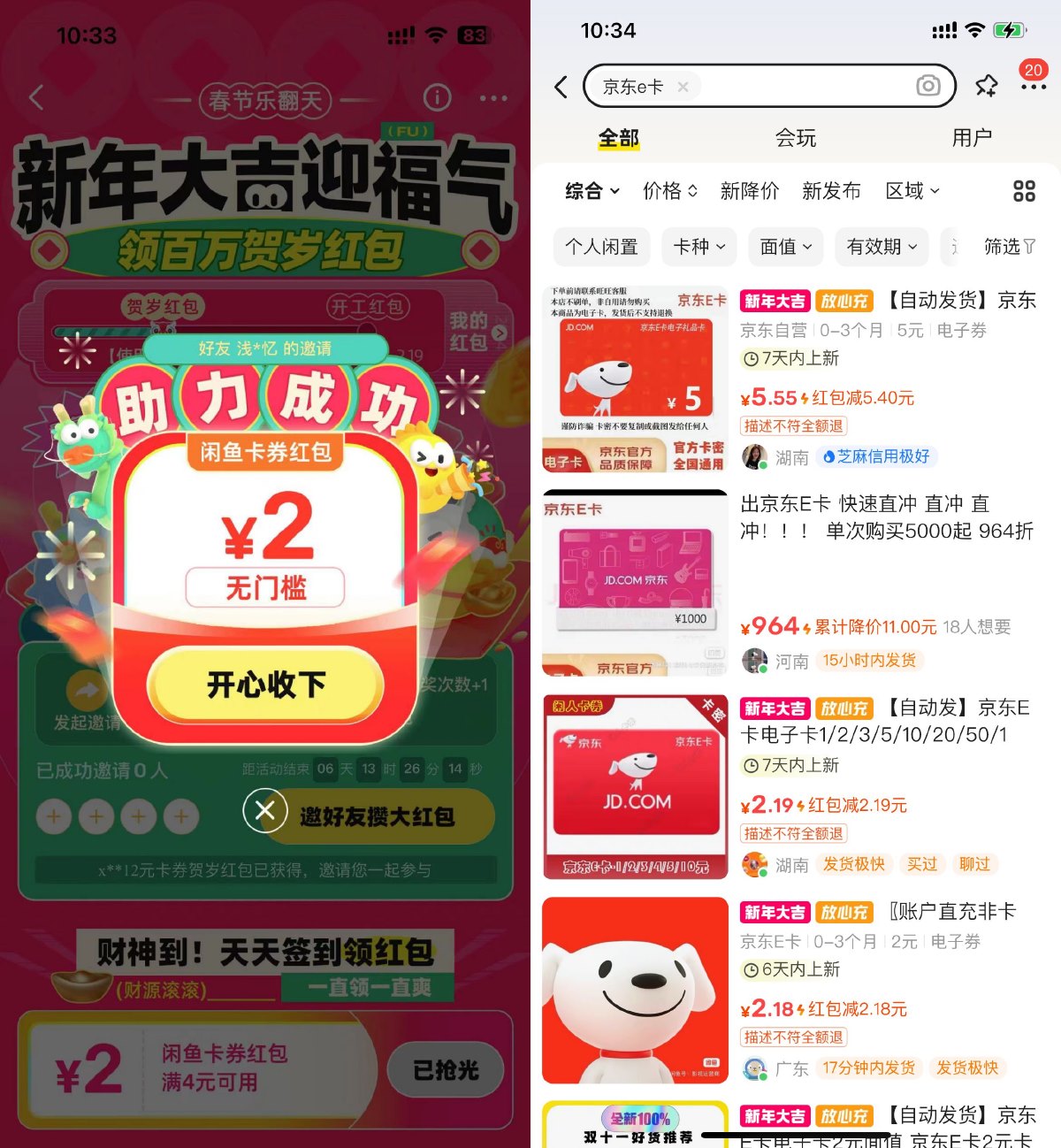 咸鱼新年大吉领2亓卡券红包 图片1