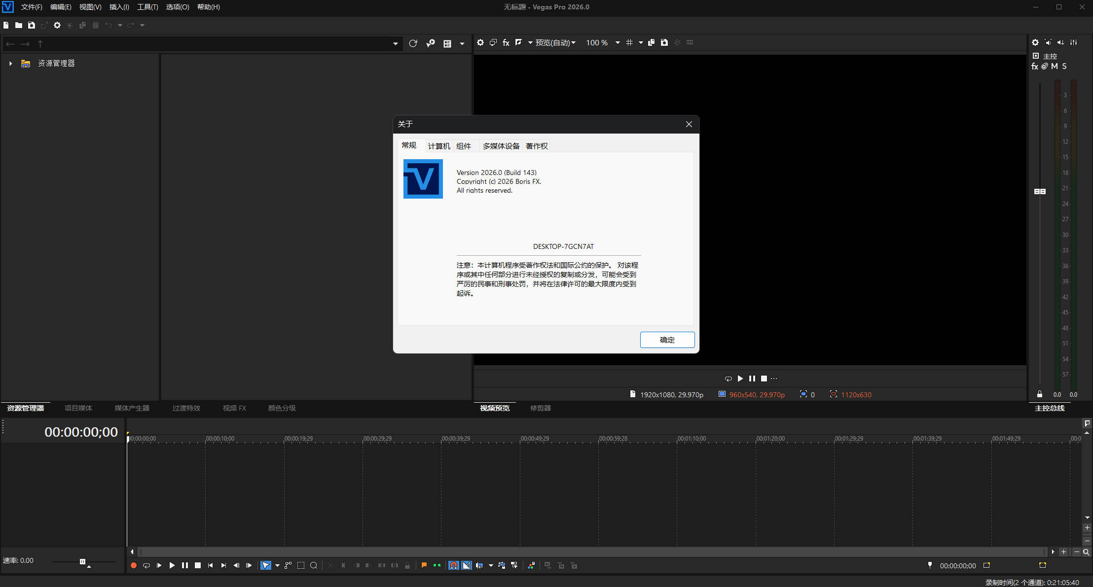 BorisFX Vegas Pro 2026.0.3.189 图片11