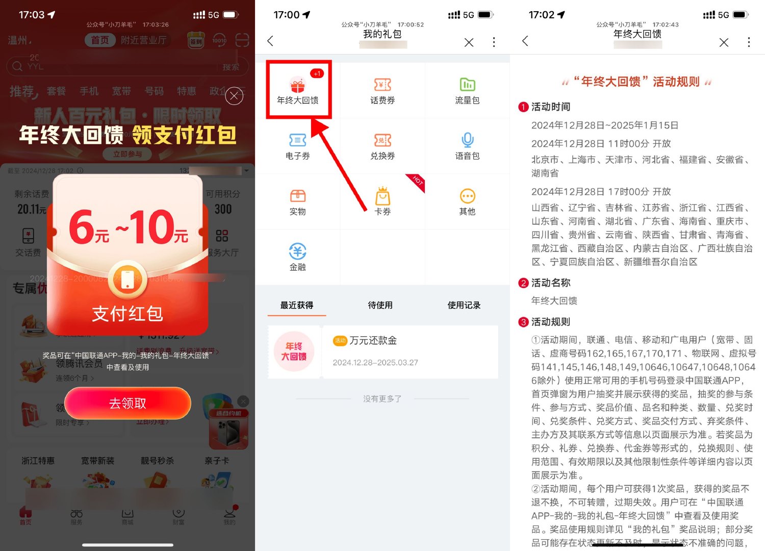 联通年终大回馈抽视频会员等 图片2