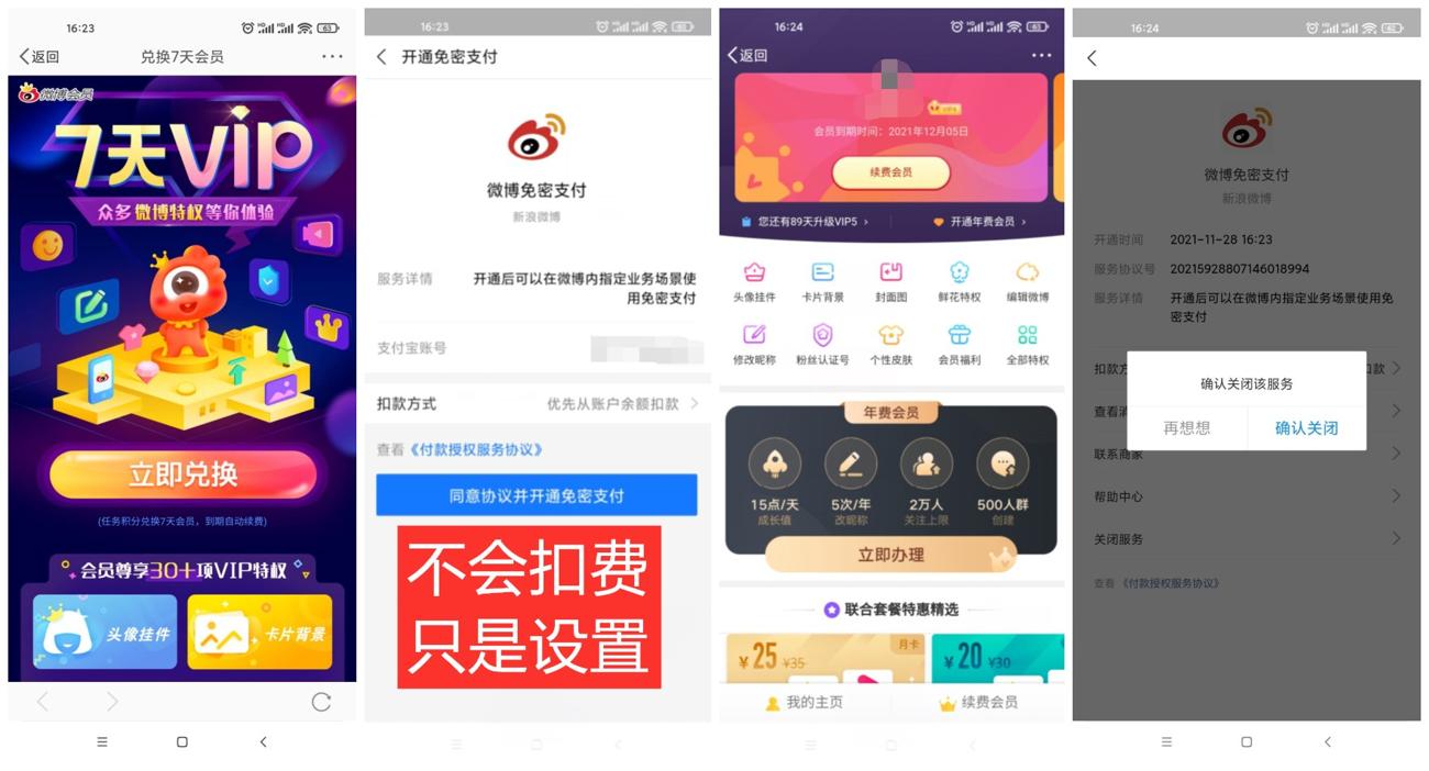 微博开通自动续费领取7天会员 图片1
