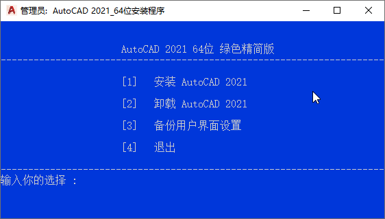 AutoCAD 2021绿色精简版 图片5 AutoCAD 2021绿色精简版 图片5