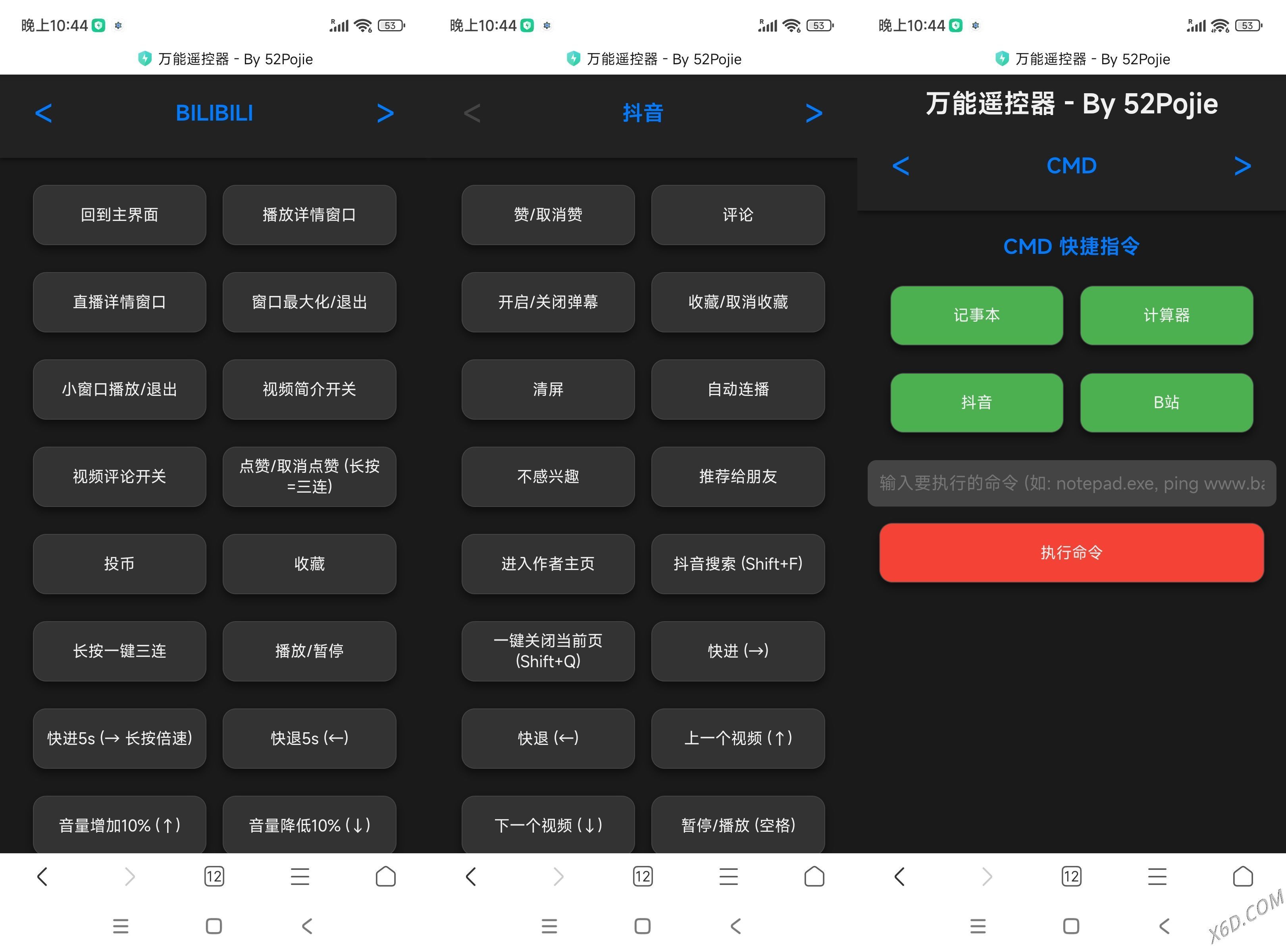 Windows万能遥控器 V0.1 图片4