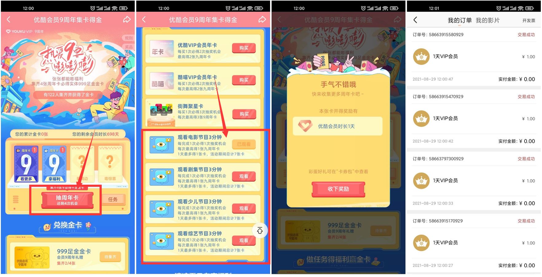 优酷视频9周年集卡抽12天会员 图片1 优酷视频9周年集卡抽12天会员 图片1
