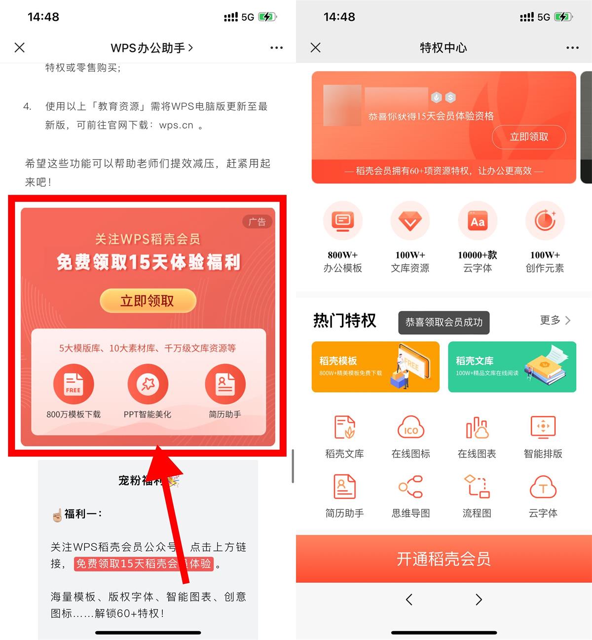 免费领取15天WPS稻壳会员 图片1