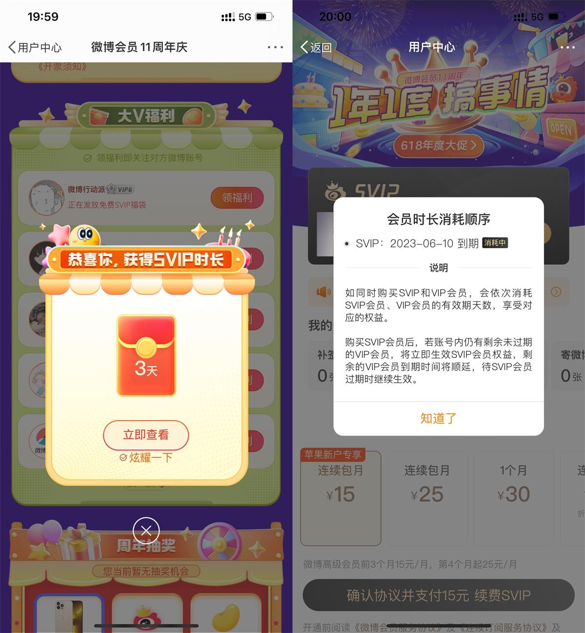 微博11周年庆免费领3天会员 图片1