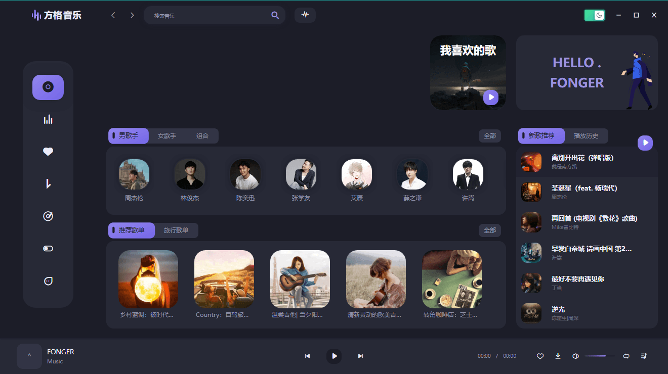 PC方格音乐v1.7.3无损音乐播放 图片2