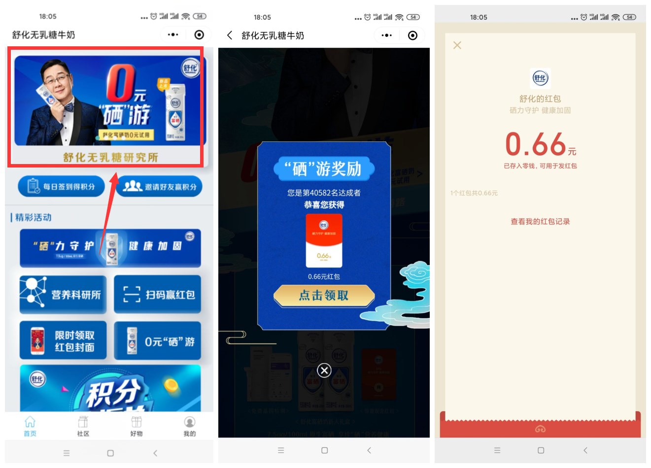 舒化邀3人领0.66~2元红包 图片1