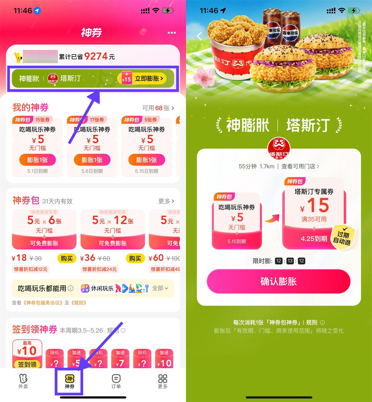 美团神膨胀塔斯汀35减15亓券 图片1