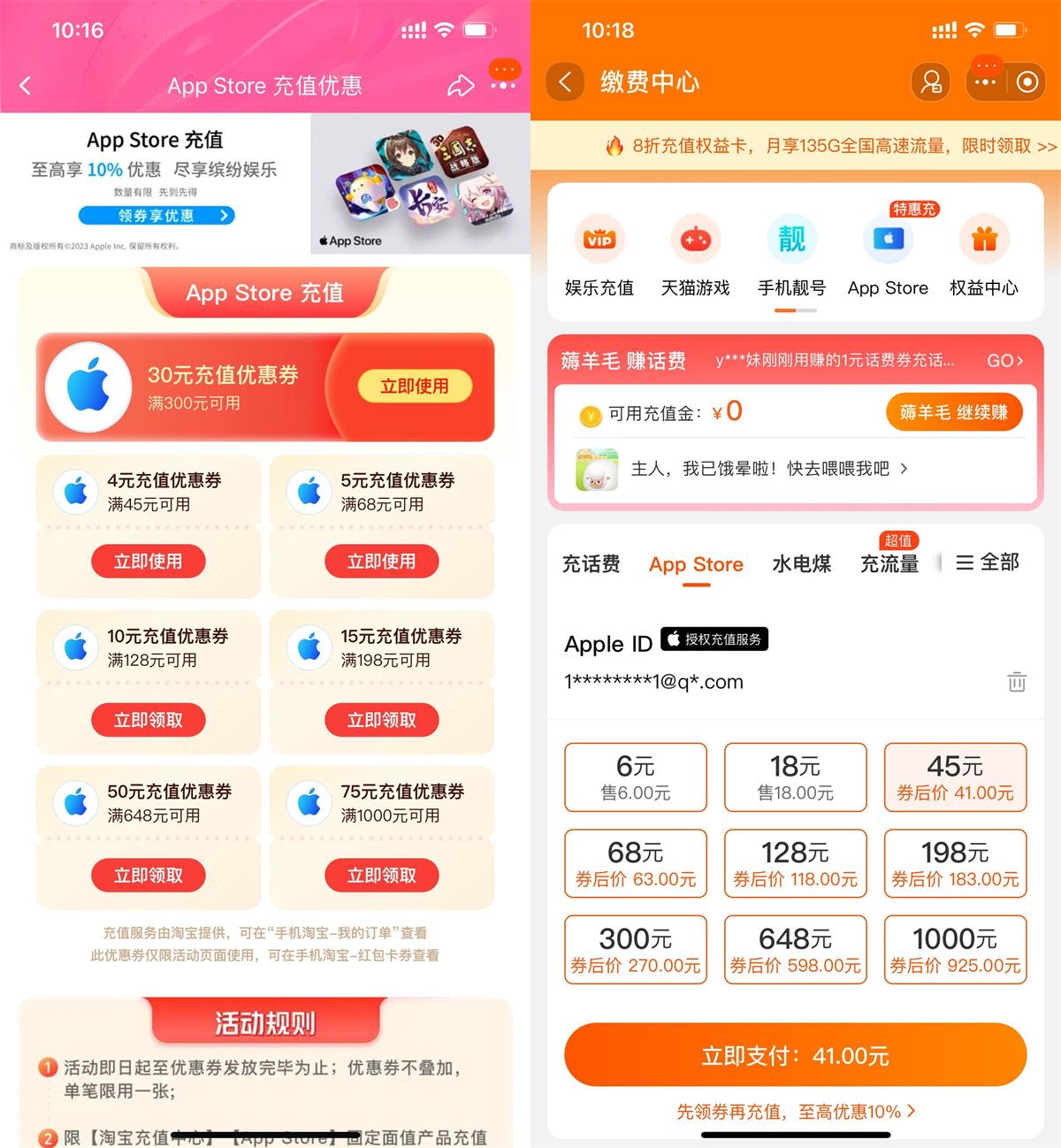 苹果用户领AppStore优惠充值券 图片1