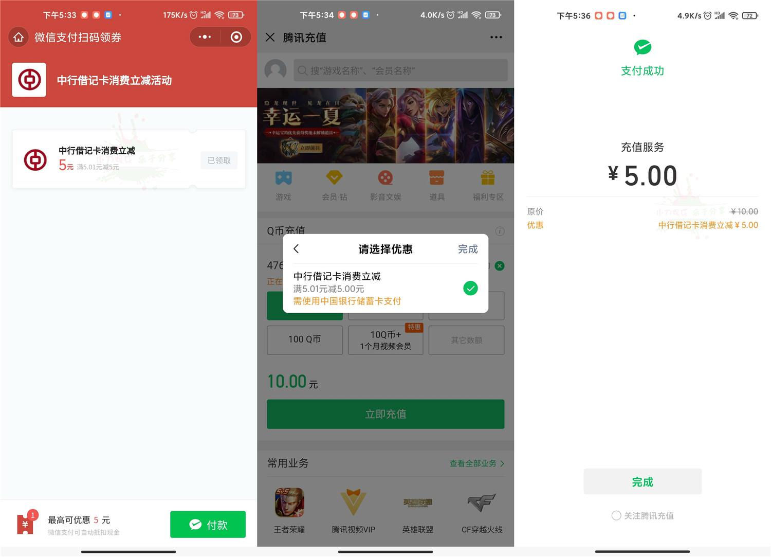 中国银行领取5元微信支付券 图片1