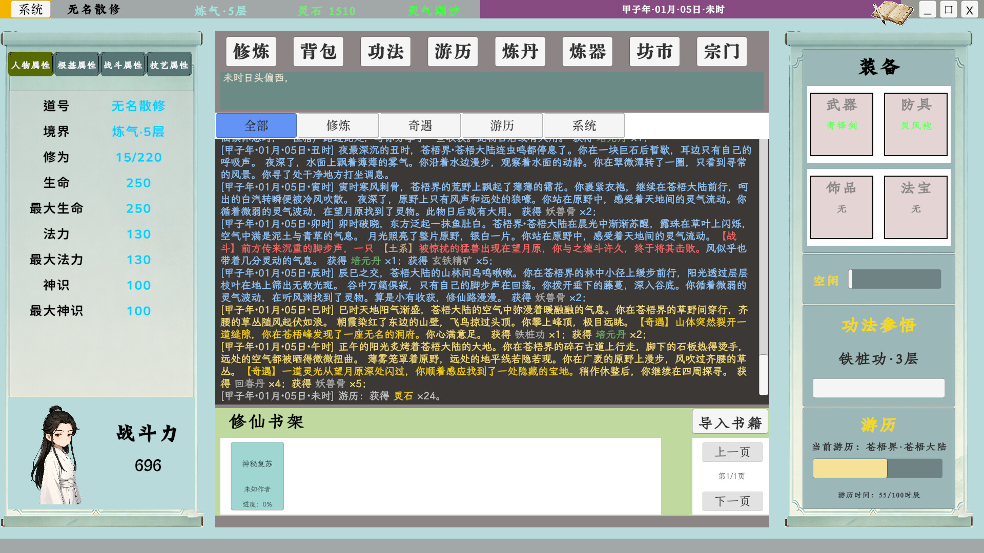 《我的修仙日志》中文版 图片5