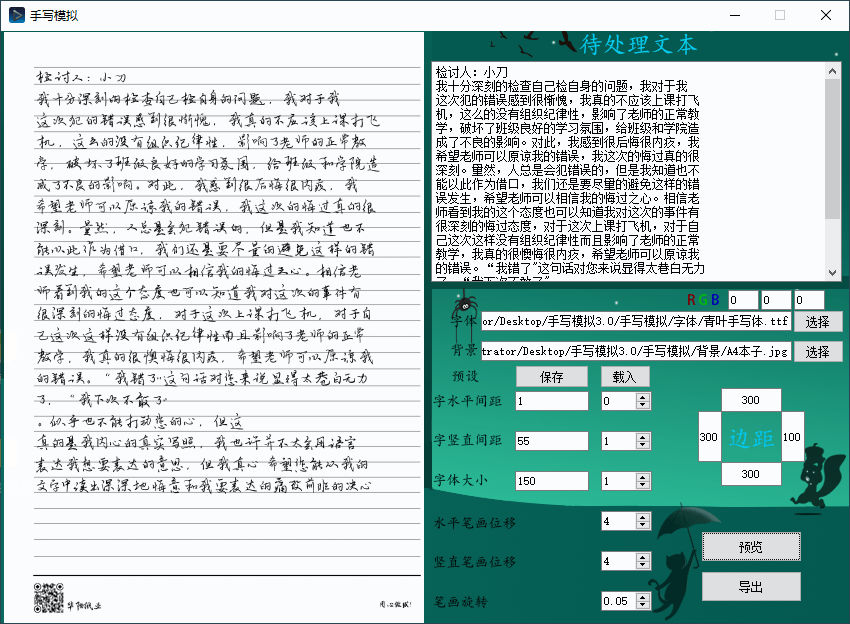 手写模拟v3.0真实模拟手写文字 图片2