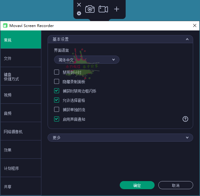 Movavi Screen Recorder v22.5 图片10