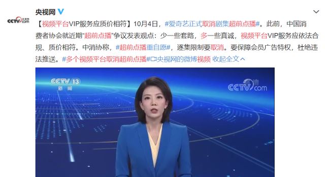 爱奇艺腾讯优酷取消超前点播 图片11 爱奇艺腾讯优酷取消超前点播 图片11