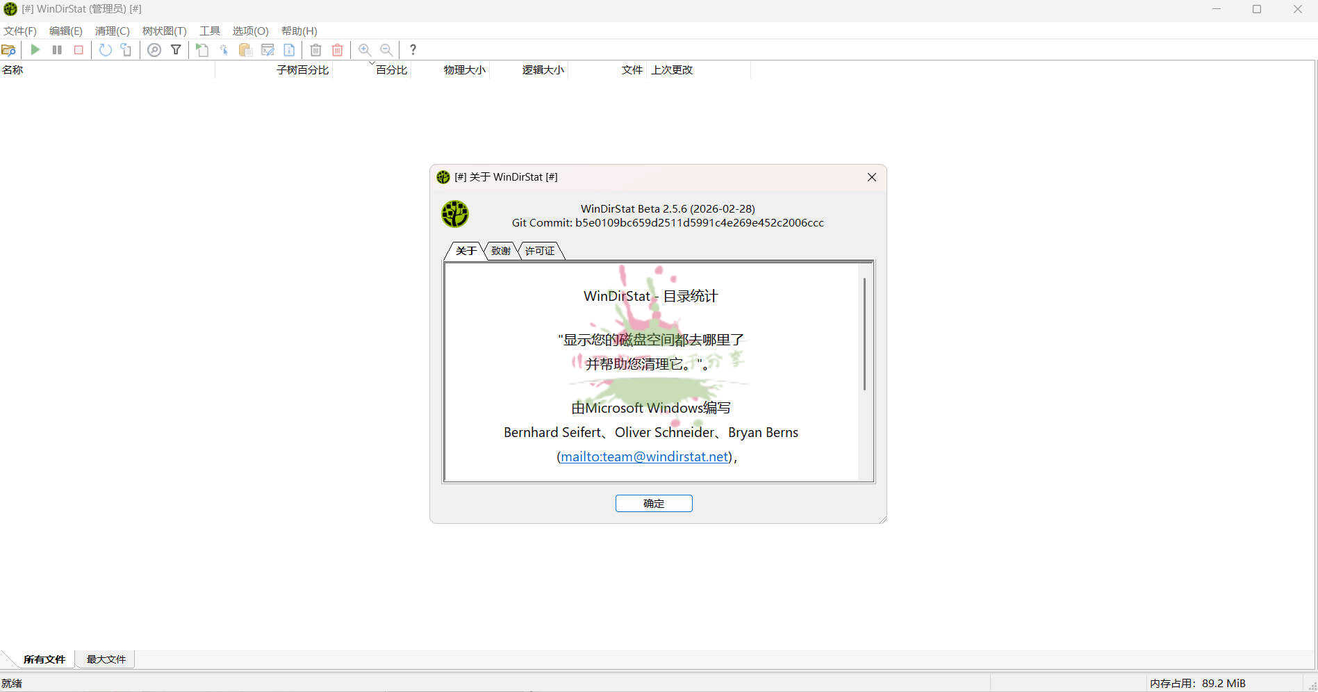 WinDirStat磁盘统计清理工具v2.6.2 图片2