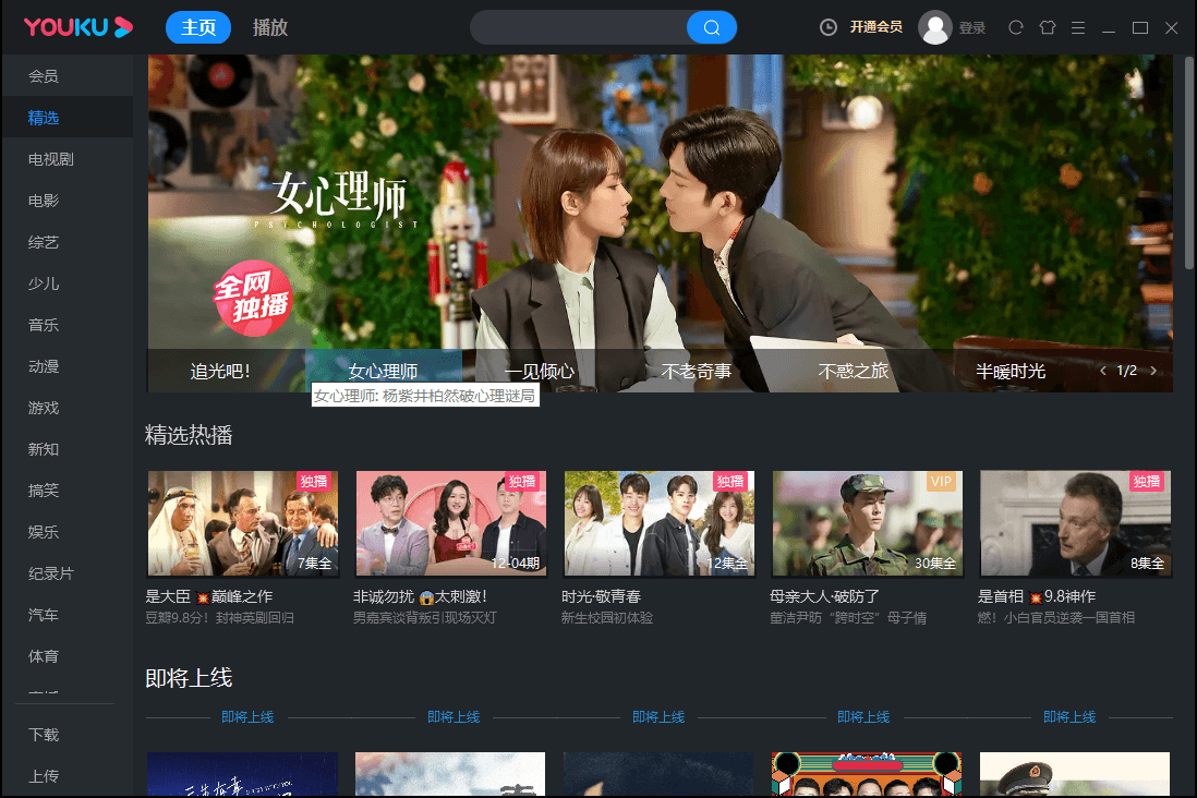 PC优酷视频v8.1.0.1280绿色版 图片6