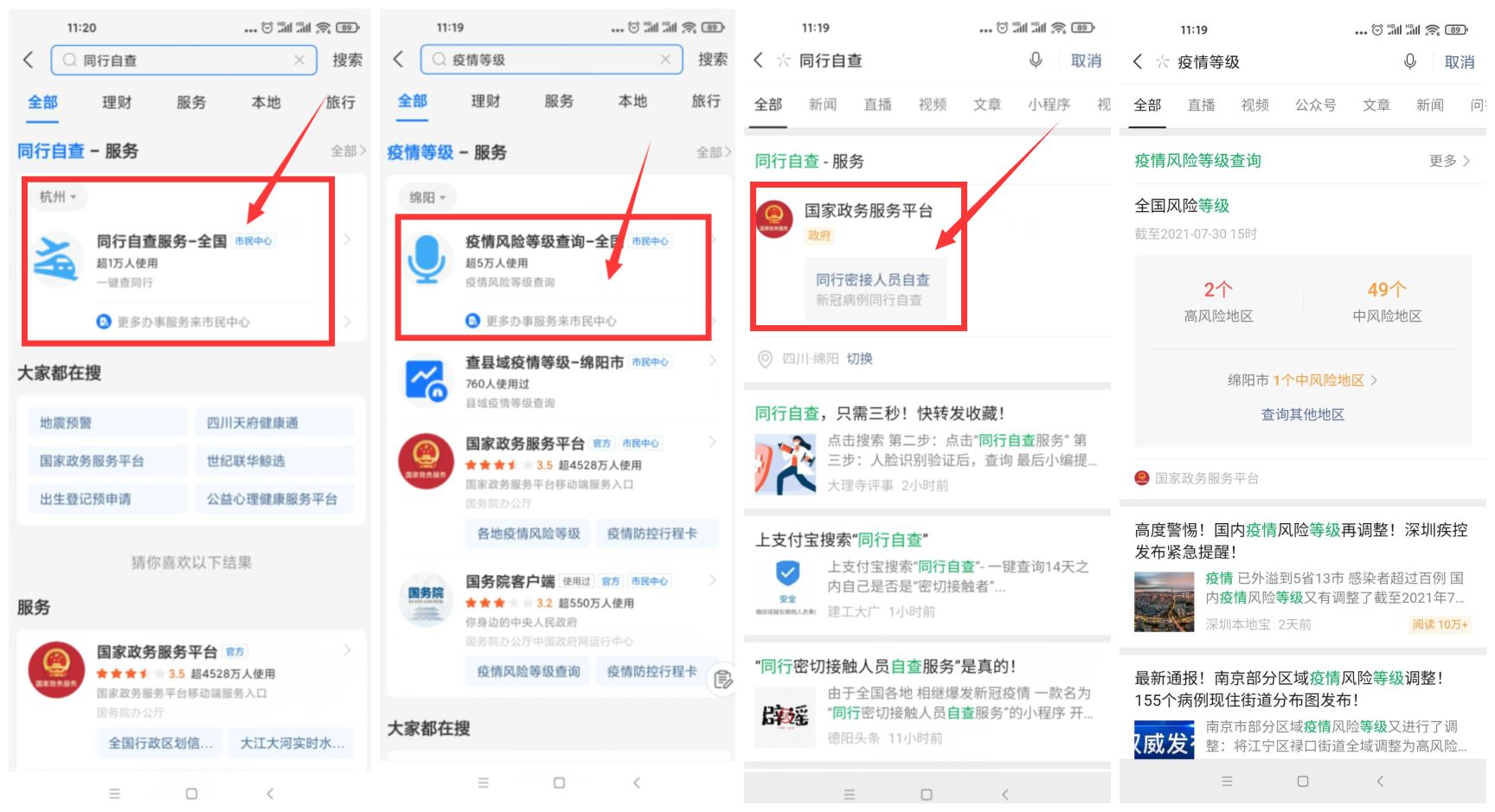 疫情查询是否同行和风险等级 图片1