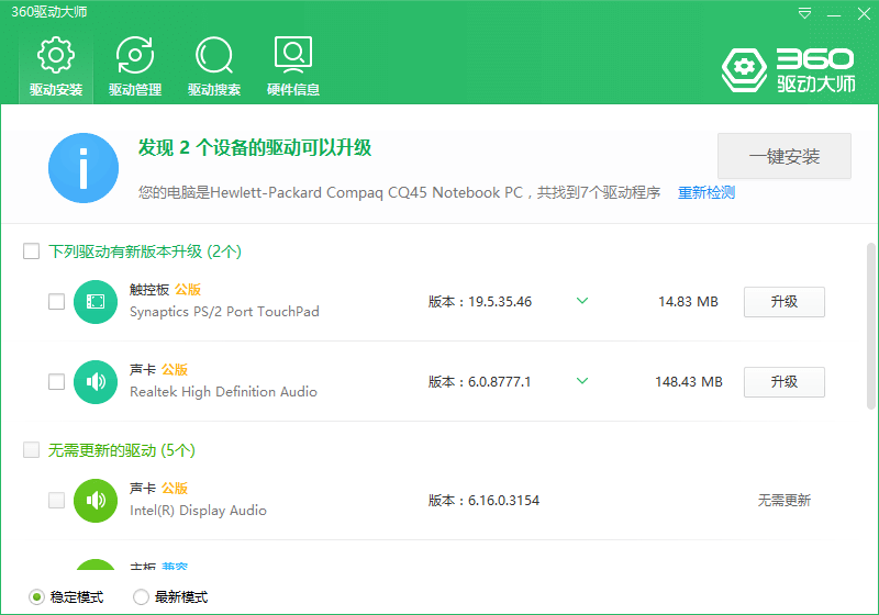 360驱动大师v2.0.0.2050纯净版 图片4