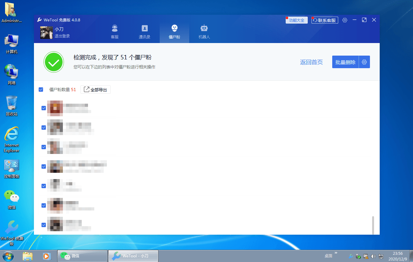 僵尸粉清理WeTool v4.0.8 图片6 僵尸粉清理WeTool v4.0.8 图片6