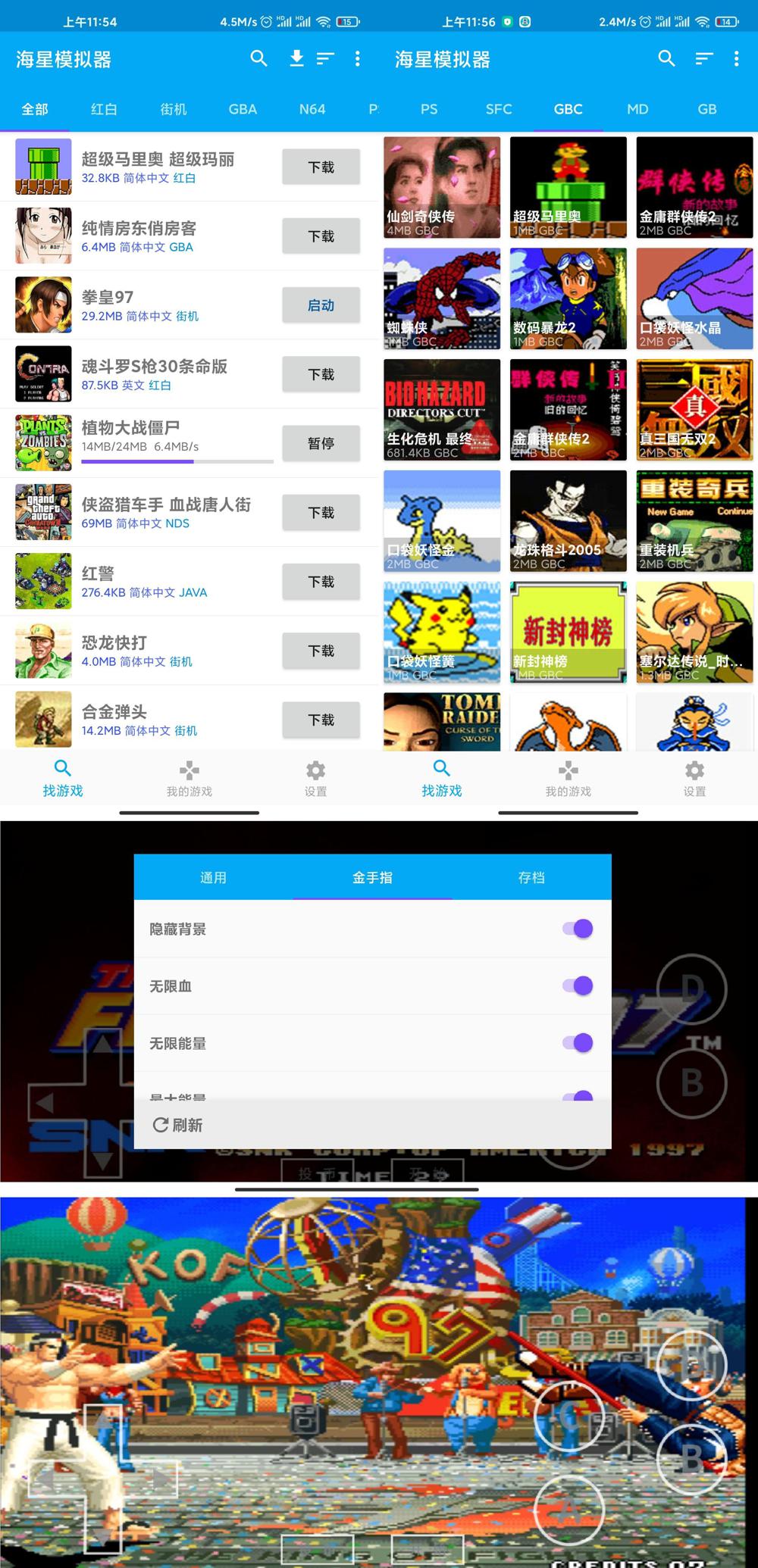 安卓海星模拟器v1.1.64会员版 图片2