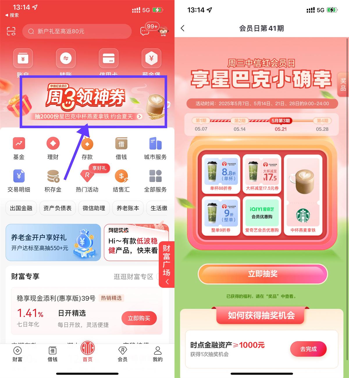 中信周三领神券抽星巴克拿铁 图片1