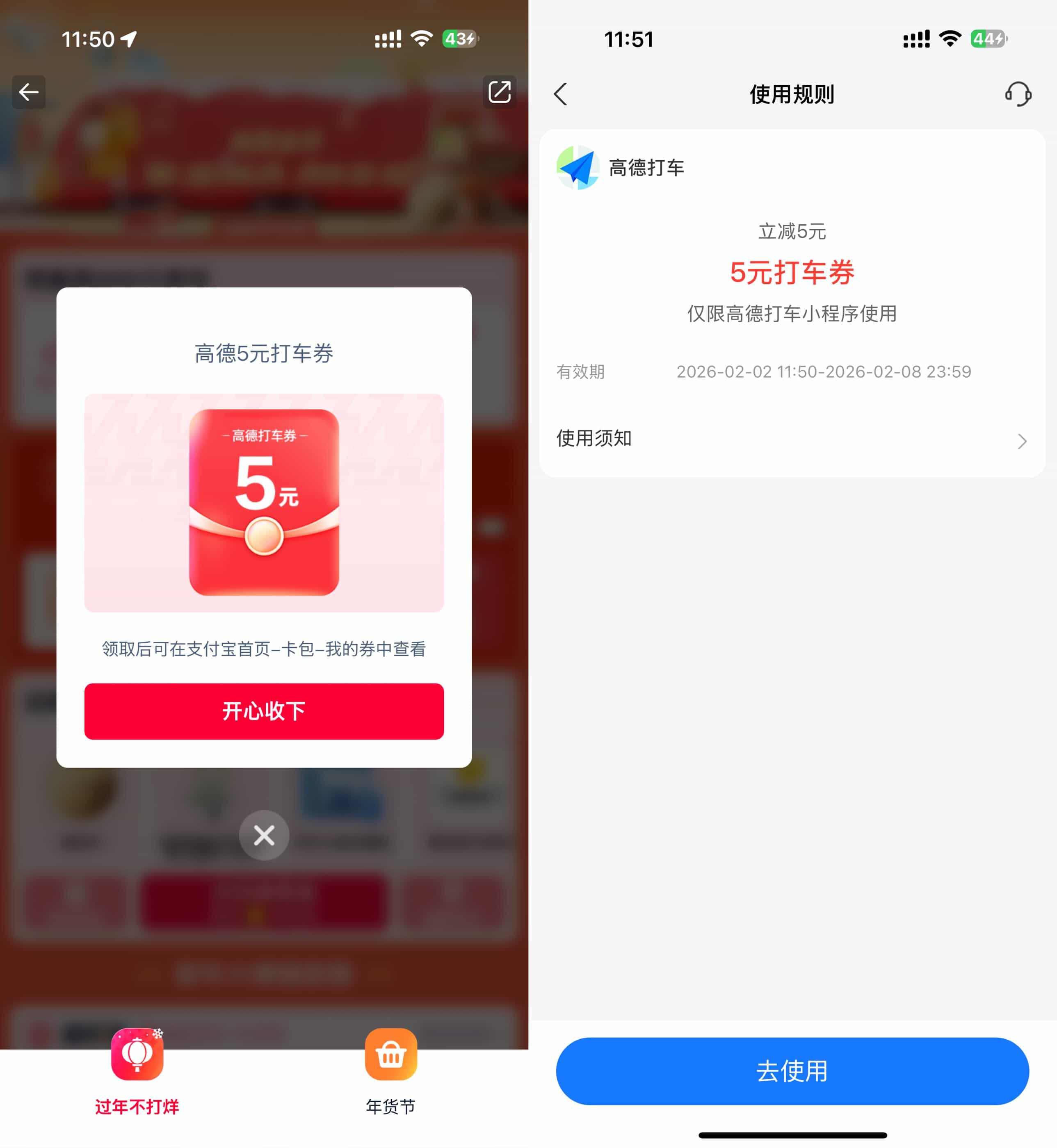 淘宝闪购过年抽实物或打车券 图片1