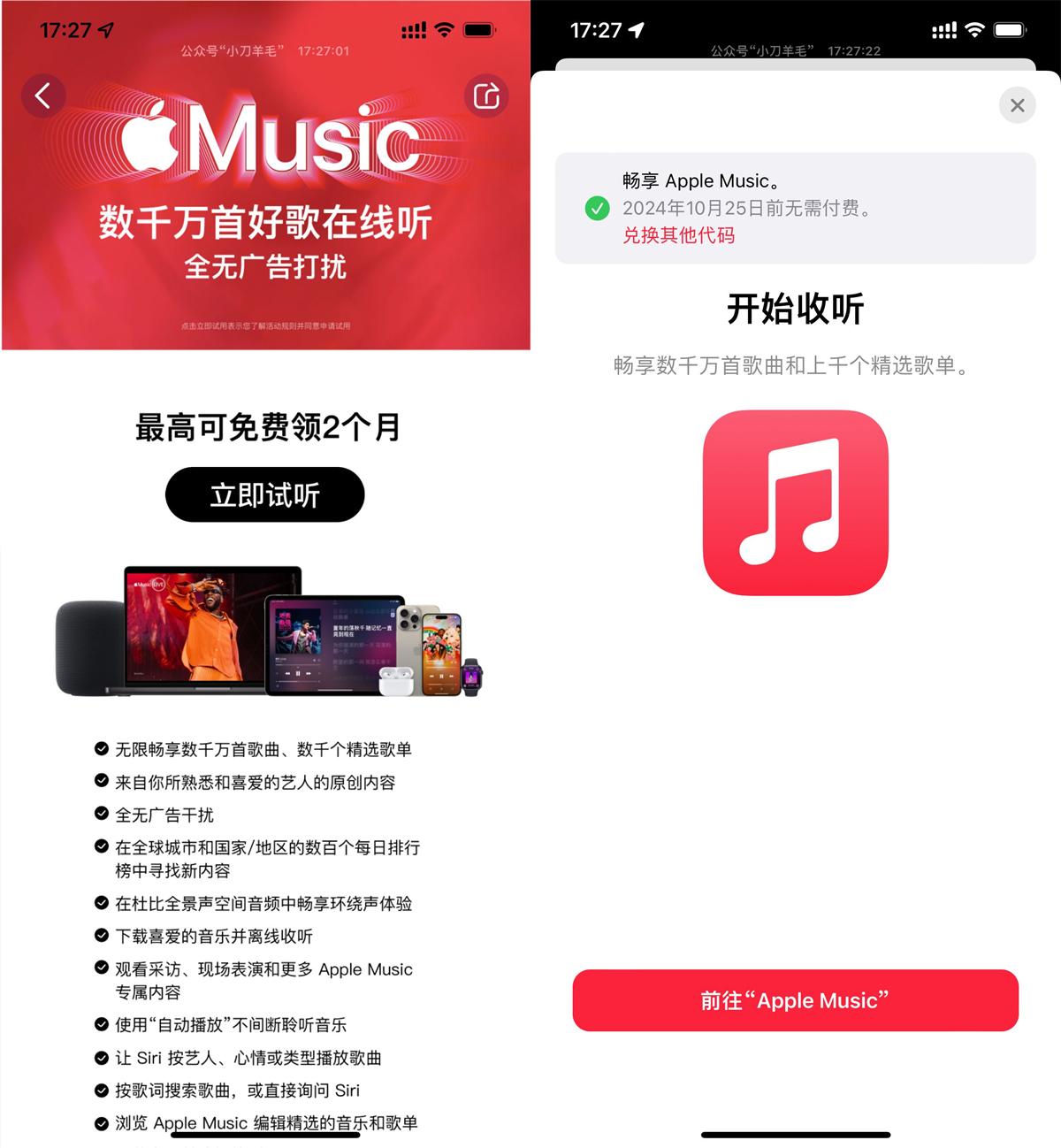 苹果领1个月AppleMusic会员 图片1