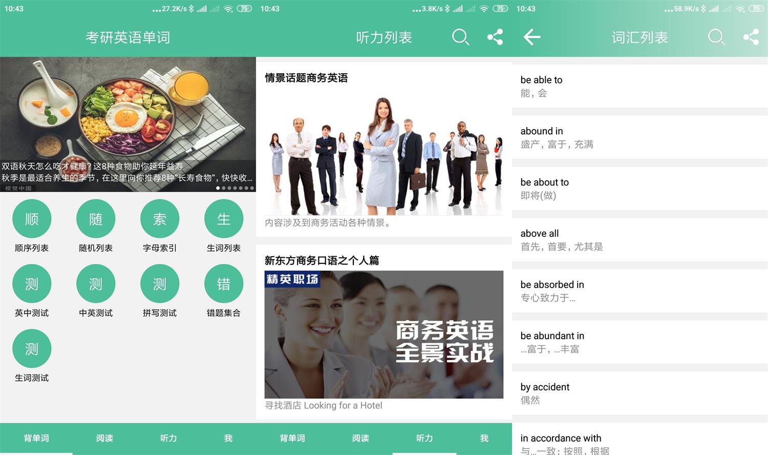 安卓考研英语单词v12.4.5绿化版 图片2